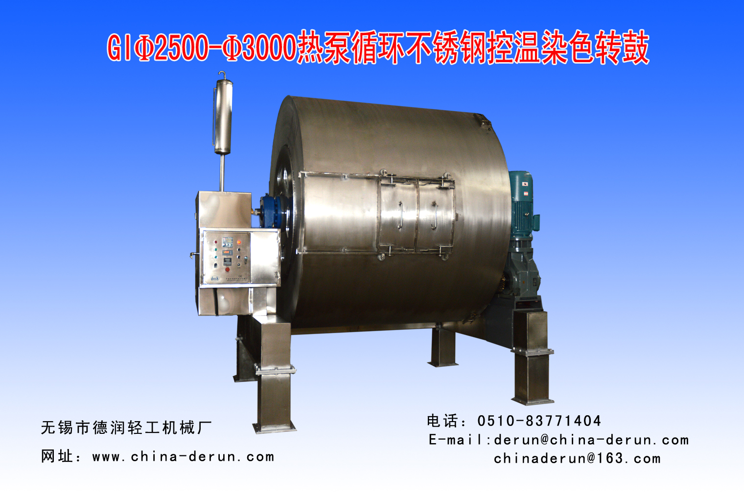 GI2500-3000 Stainless steel temperature control dyeing drum